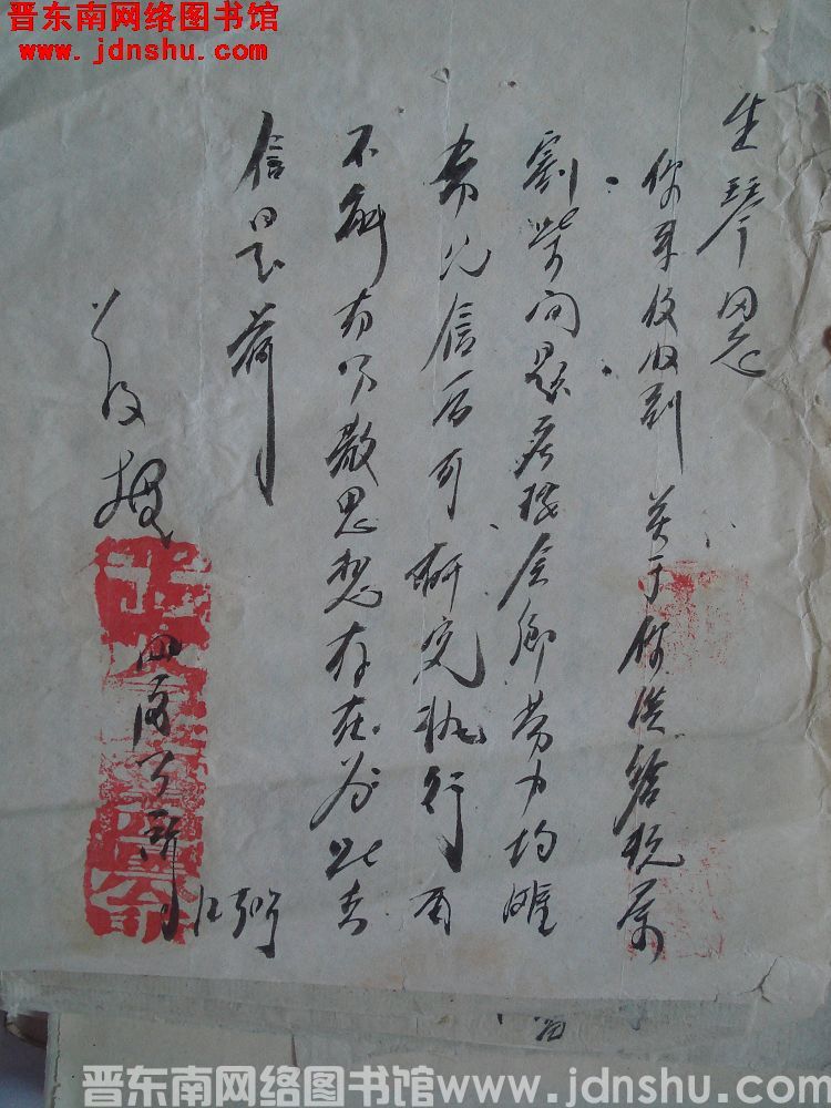 平顺县第四区公所给生琴同志便函（1230）