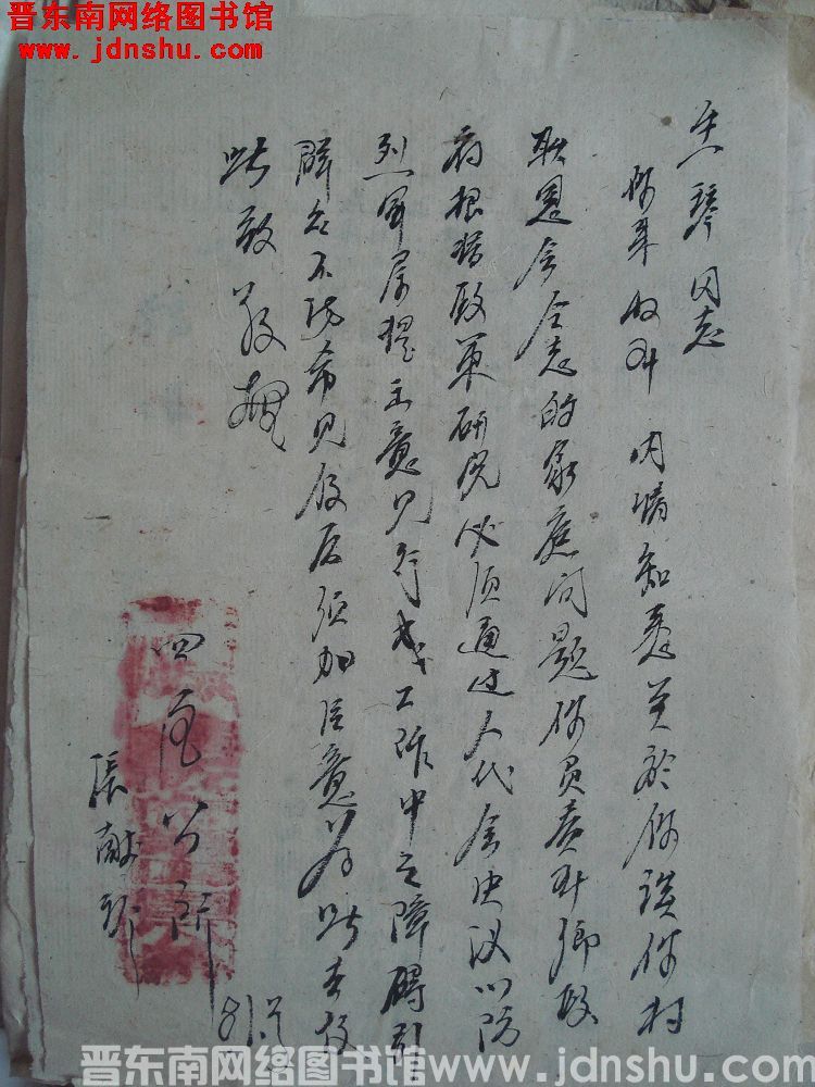 平顺县第四区公所张献珍给生琴同志的信函（0801）