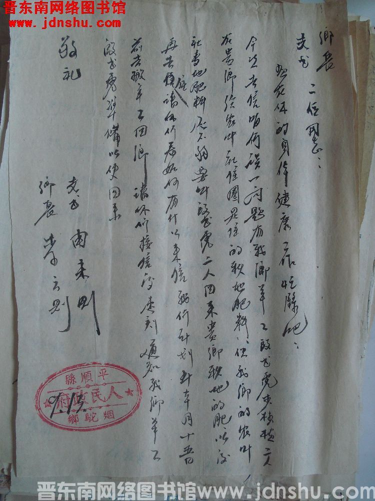 烟驼乡支书乡长给乡长支书二位同志信函（0913）