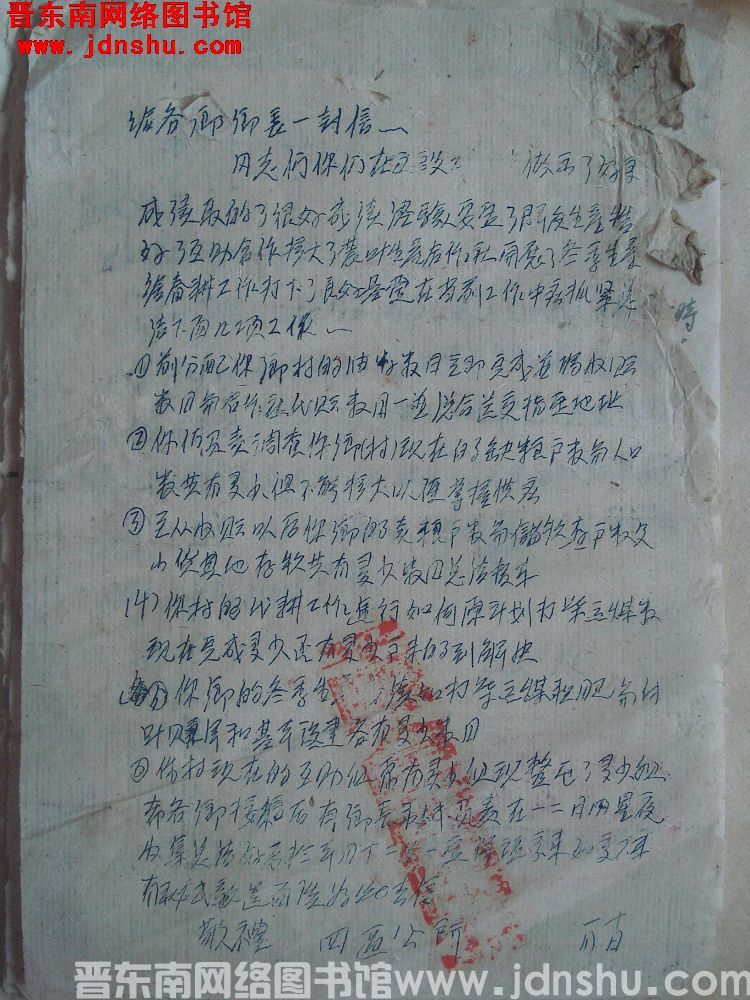 平顺县第四区公所给各乡乡长一封信（0110）