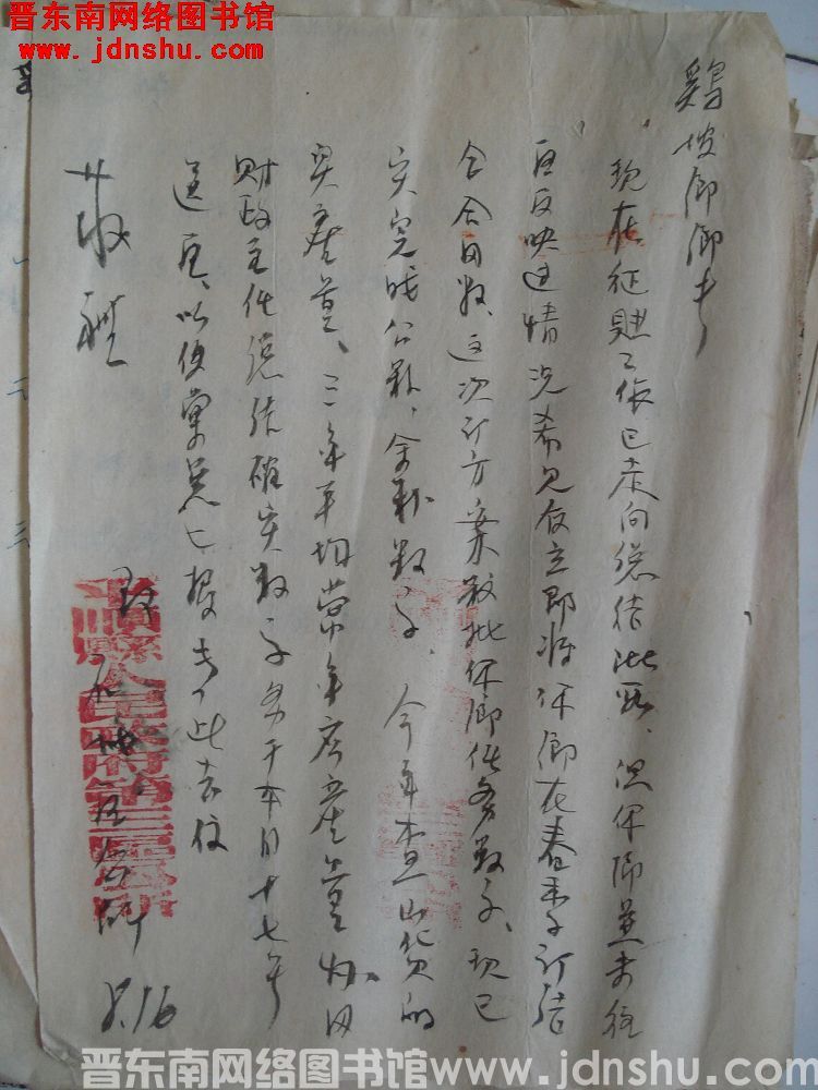 平顺县石城区公所给鹞坡乡乡长便函（0816）