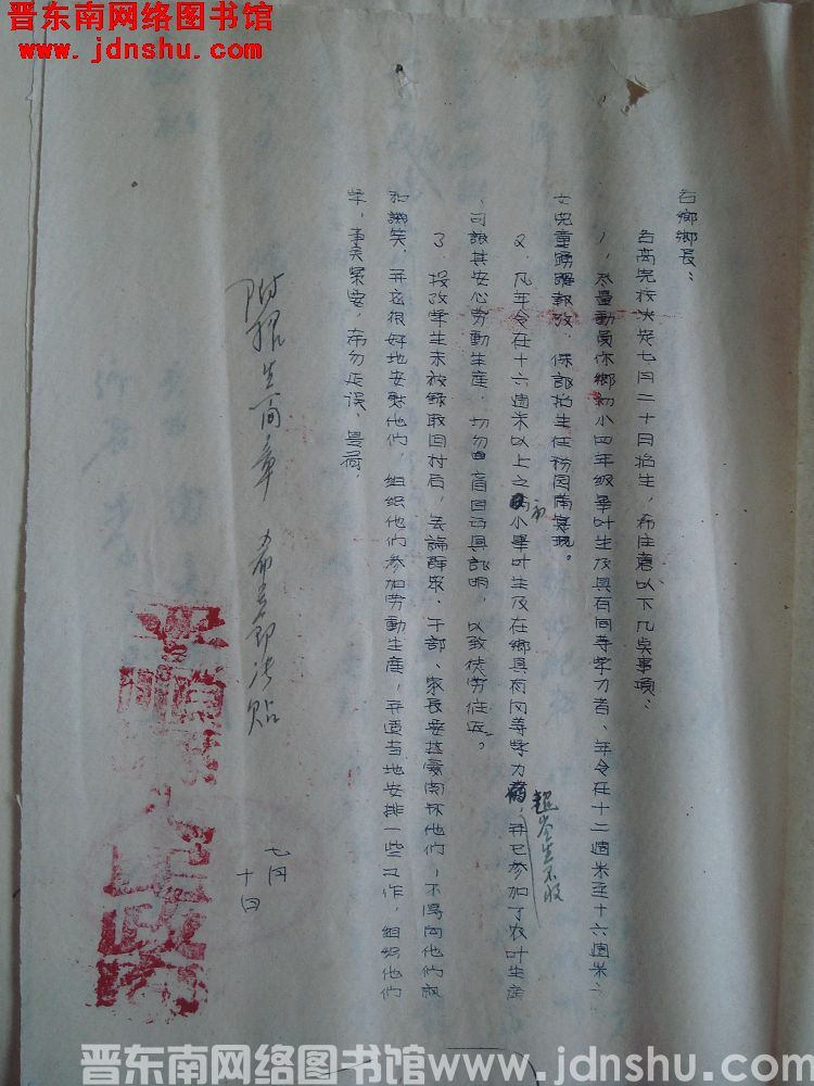 平顺县人民政府给各乡乡长便函（0710）