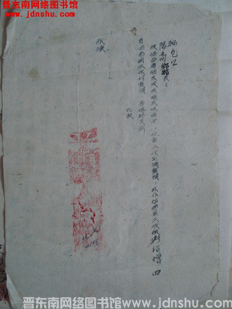 平顺县人民政府给狮包口、阳高乡乡长便函（0708）