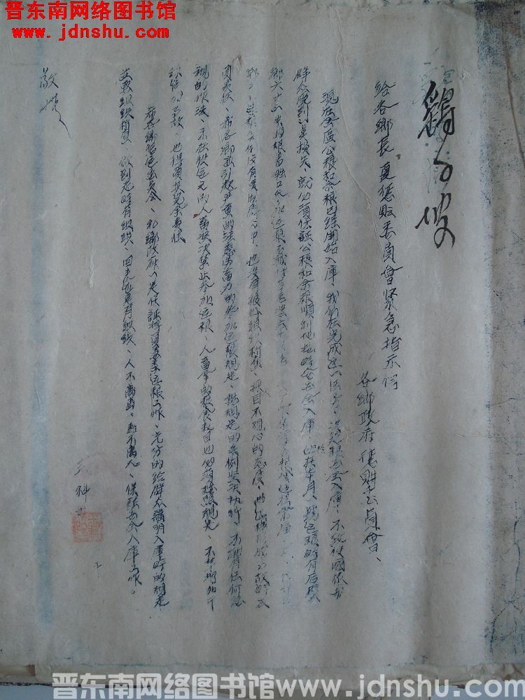 王科明给各乡乡长、夏征购委员会紧急指示信