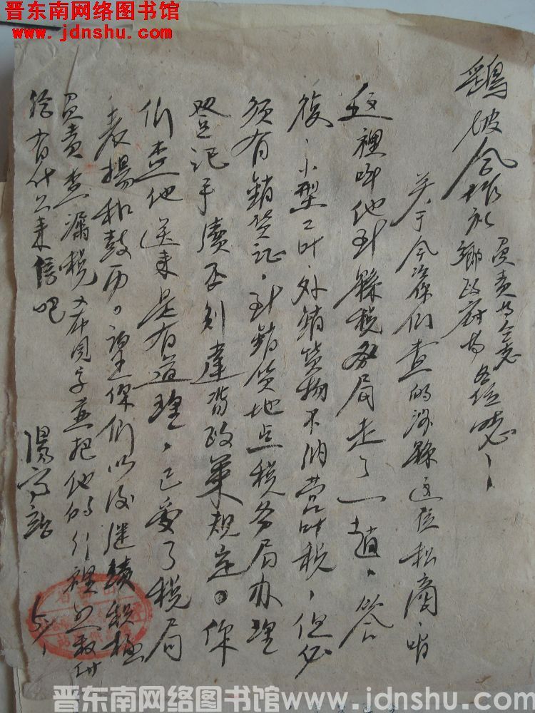 平顺县合作社联合社阳高供应站给鹞坡合作社负责等同志、乡政府等各位同志便函（0105）