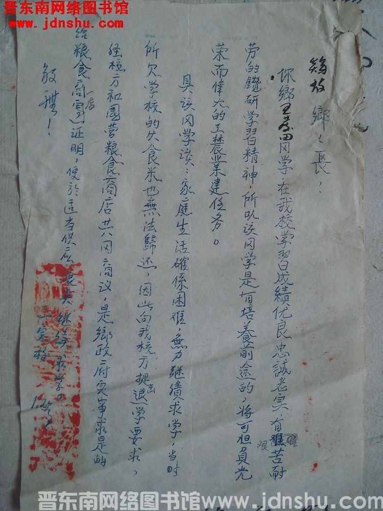 平顺县第三完全小学校给鹞坡乡乡长便函（0102）