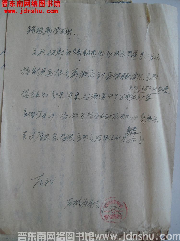 中共石城区委会给鹞坡乡党支部便函（0817）