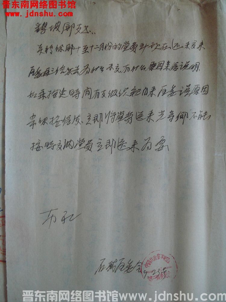 中共石城区委会给鹞坡乡支书便函（0923）