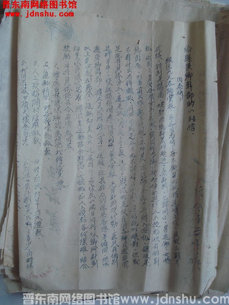 中共石城区委会给县区乡干部的一封信（0814）