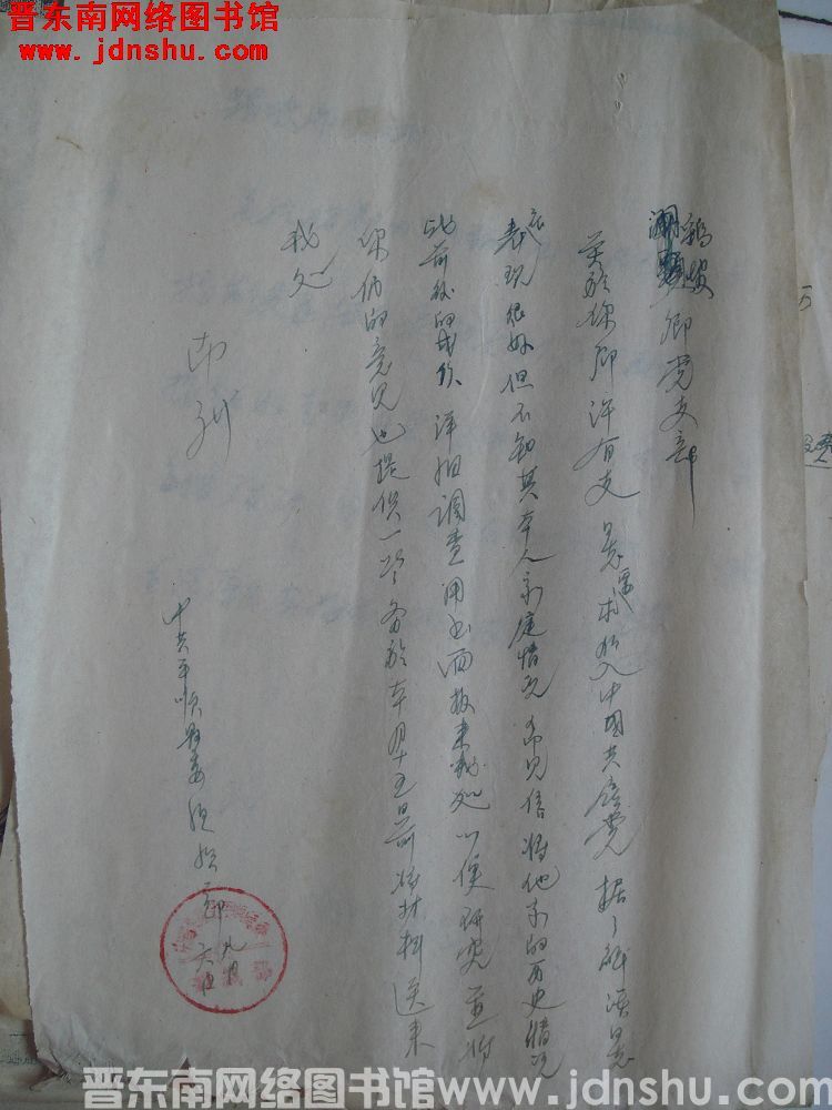 中共平顺县委组织部给鹞坡乡党支部便函（0806）