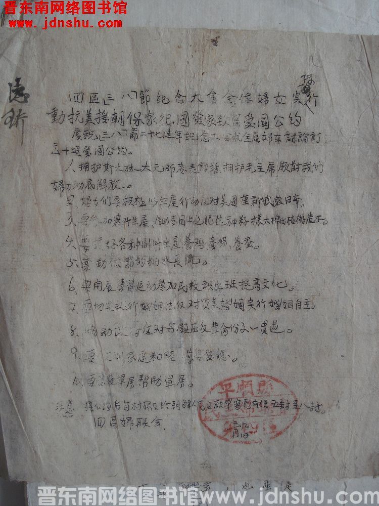 四区“三八”节纪念大会全体妇女实际行动抗美援朝保家卫国发家致富爱国公约（0309）