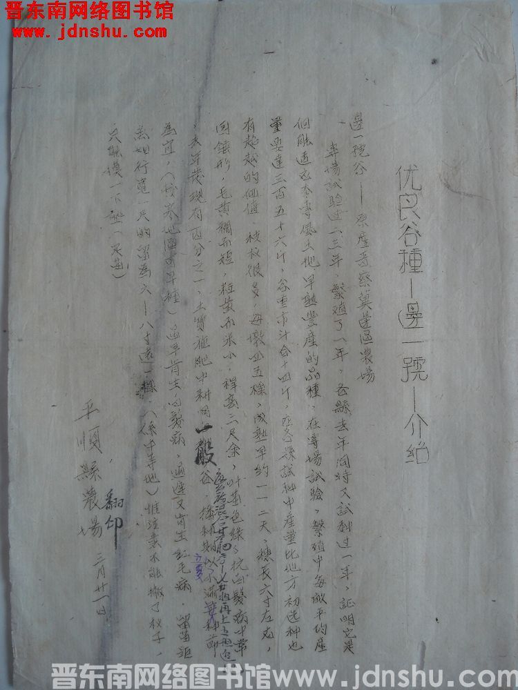 优良谷种“边一号”介绍（0321）