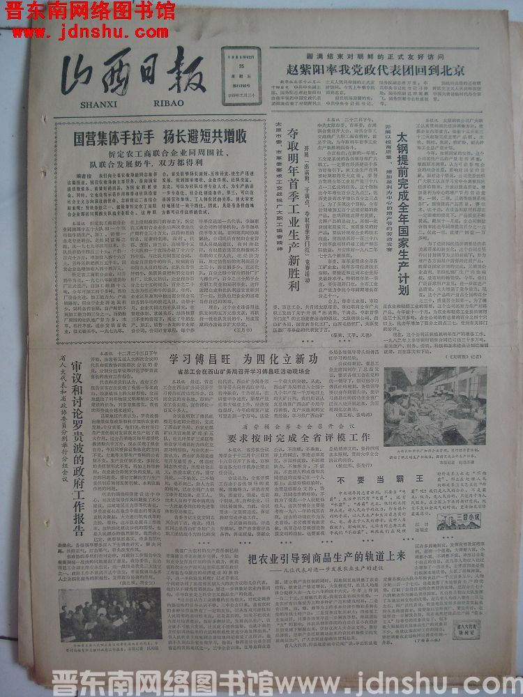 山西日报 1981-12-25（第11715号）