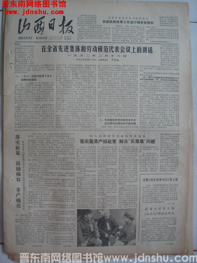 山西日报 1982-2-18（第11800号）