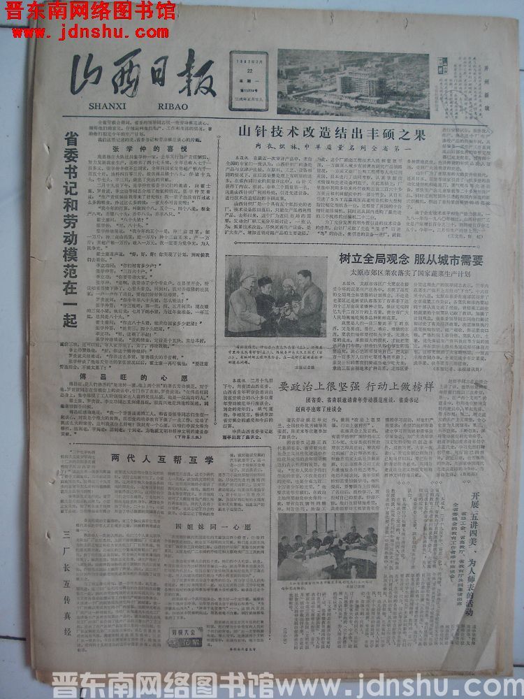 山西日报 1982-2-22（第11774号）