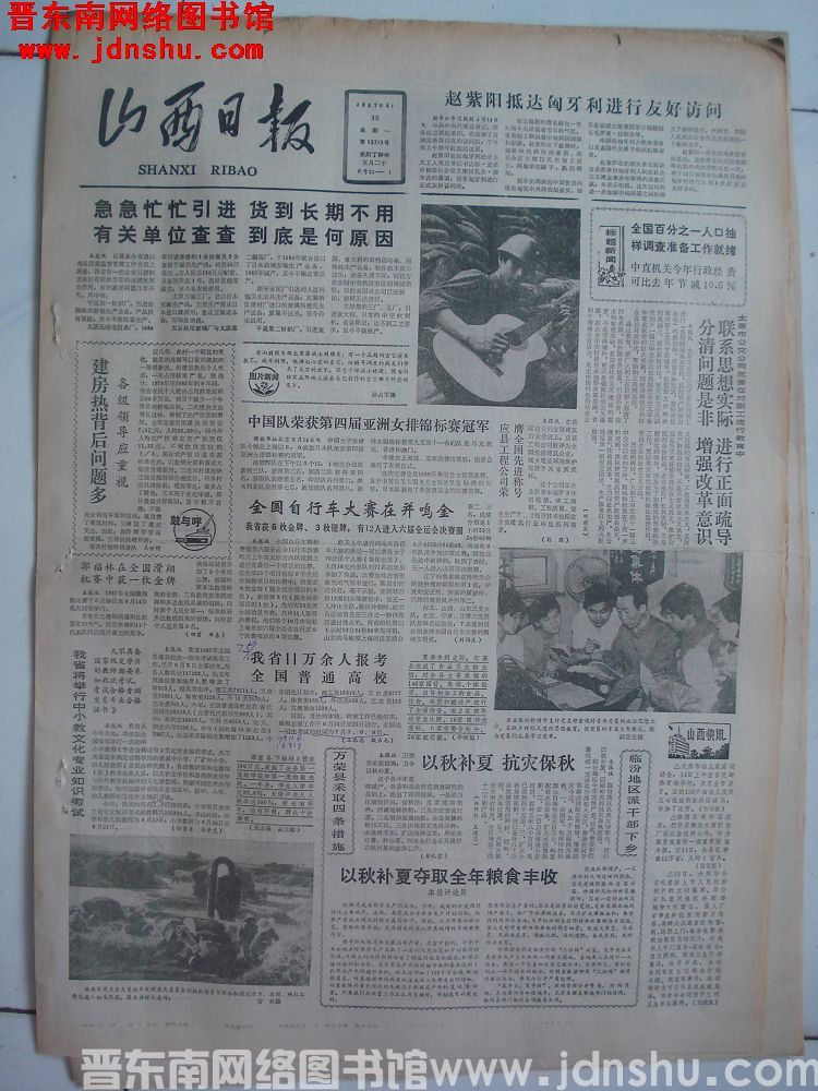 山西日报 1987-6-15（第13713号）