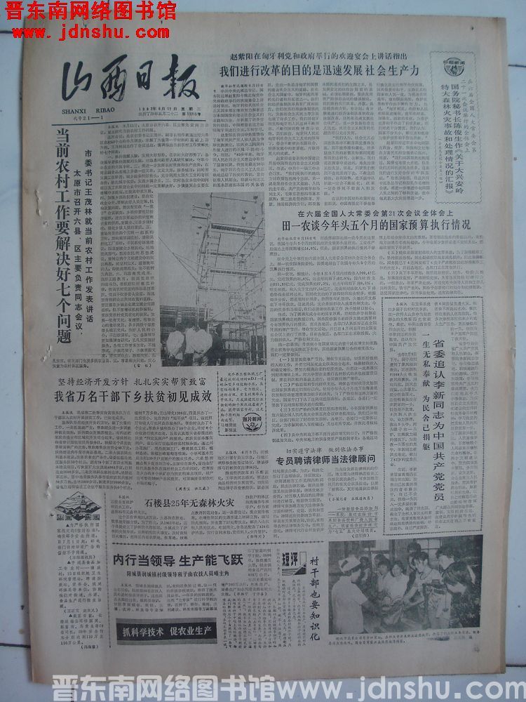 山西日报 1987-6-17（第13715号）