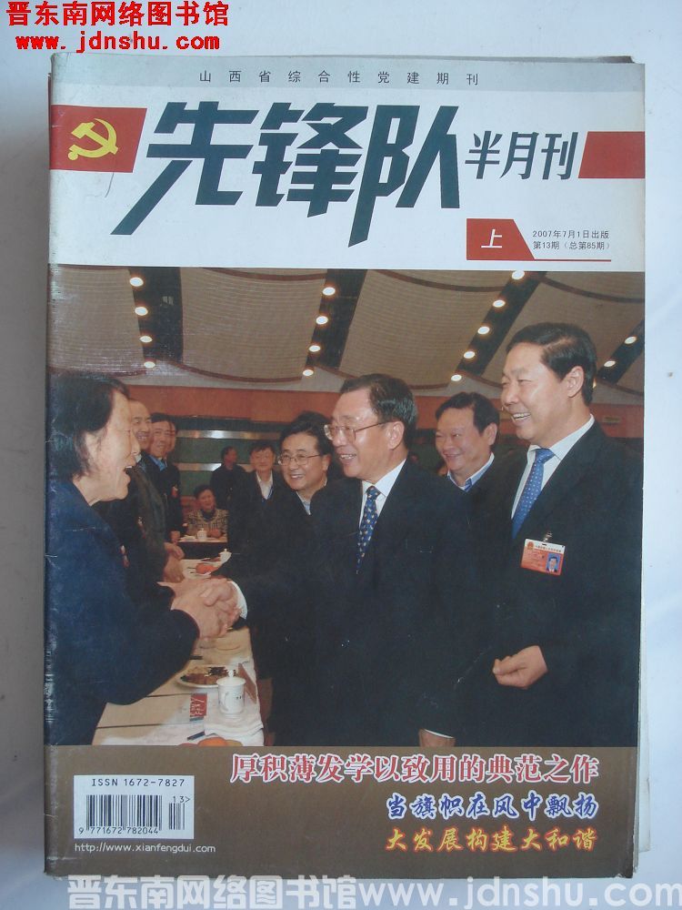 先锋队 2007-13 （总第85期）