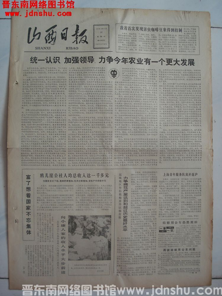 山西日报 1982-1-31（第11752号）