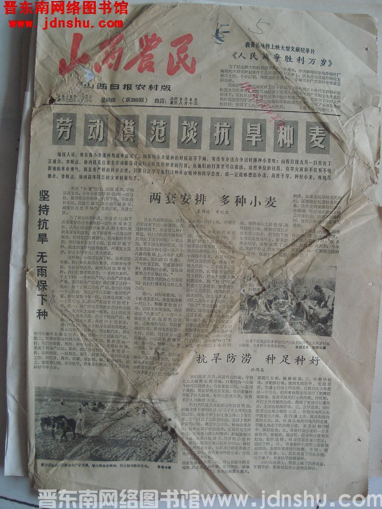 山西农民 1965-9-2（第380期）