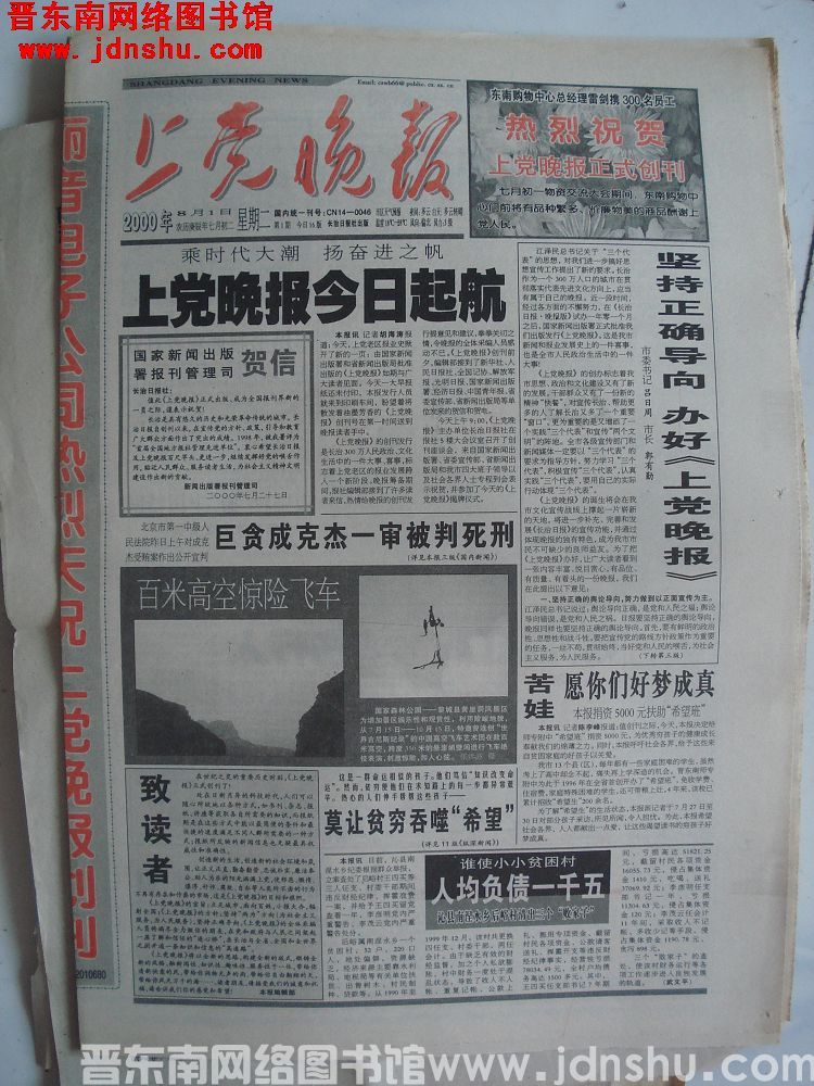 上党晚报 2000-8-1（第1期）：创刊号