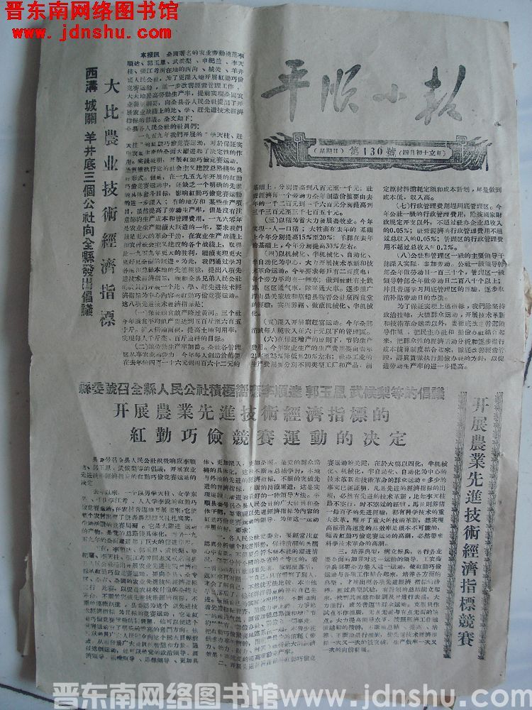 平顺小报 1960-4-24（第130号）