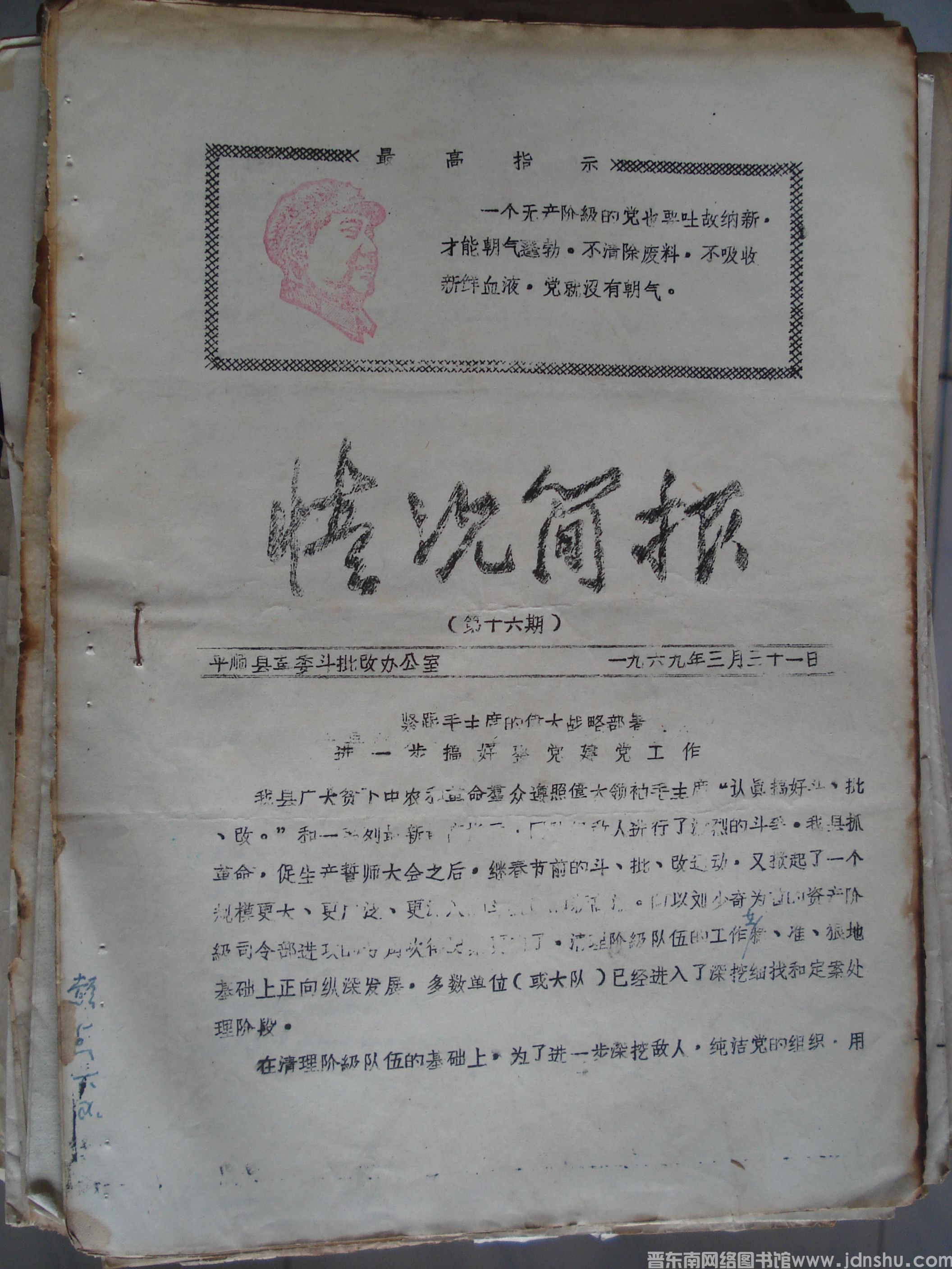 （平顺县）情况简报 1969-16