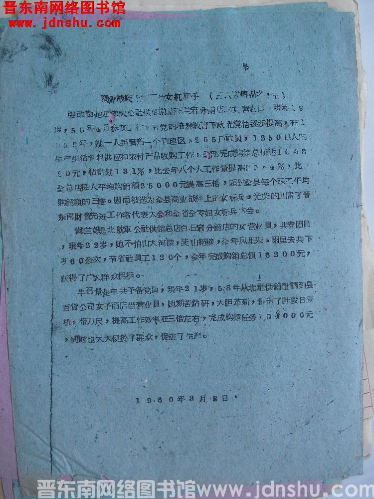 三八宣传品之十五：商业战线上的三位女红旗手（19600308）