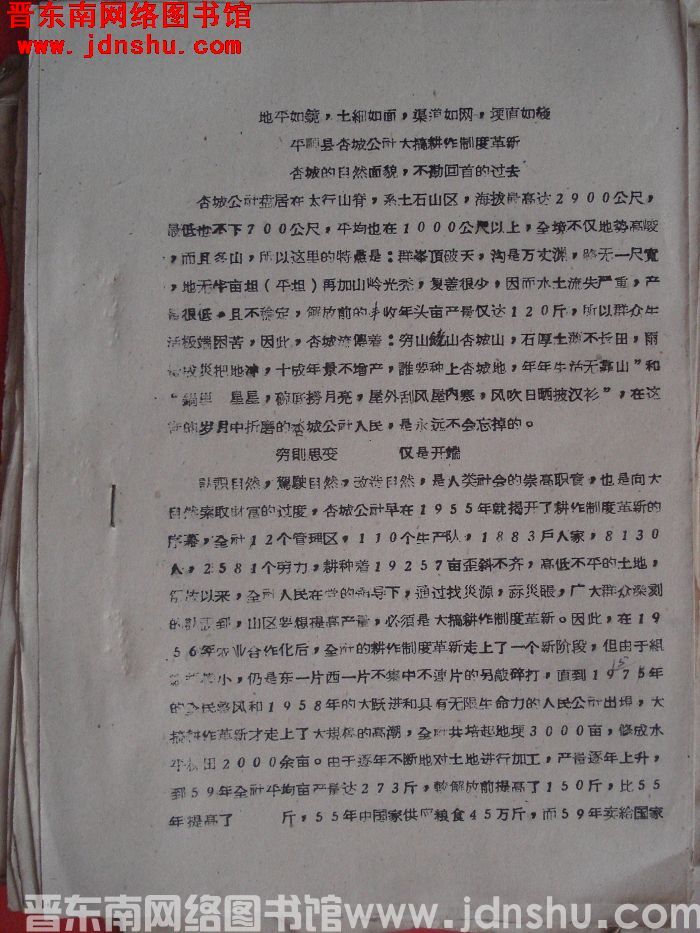 地平如镜，土细如面，渠道如网，埂直如线——平顺县杏城公社大搞耕作制度革新