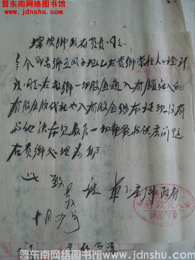 黎城县东下庄乡人民政府给鹞坡乡政府负责同志便函（1007）