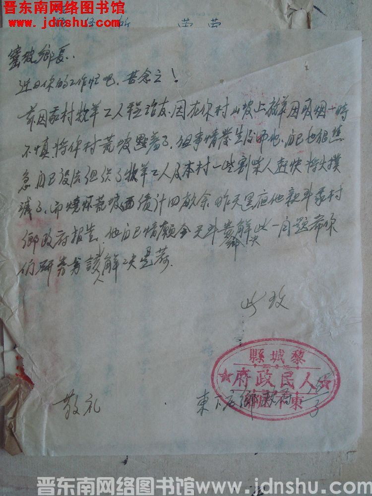 黎城县东下庄乡人民政府给鹞坡乡乡长便函（0318）