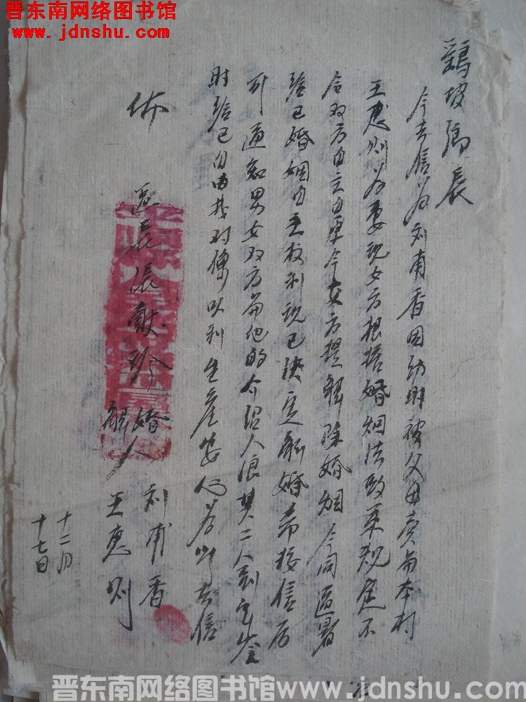 四区公所给鹞坡乡长便函（1217）