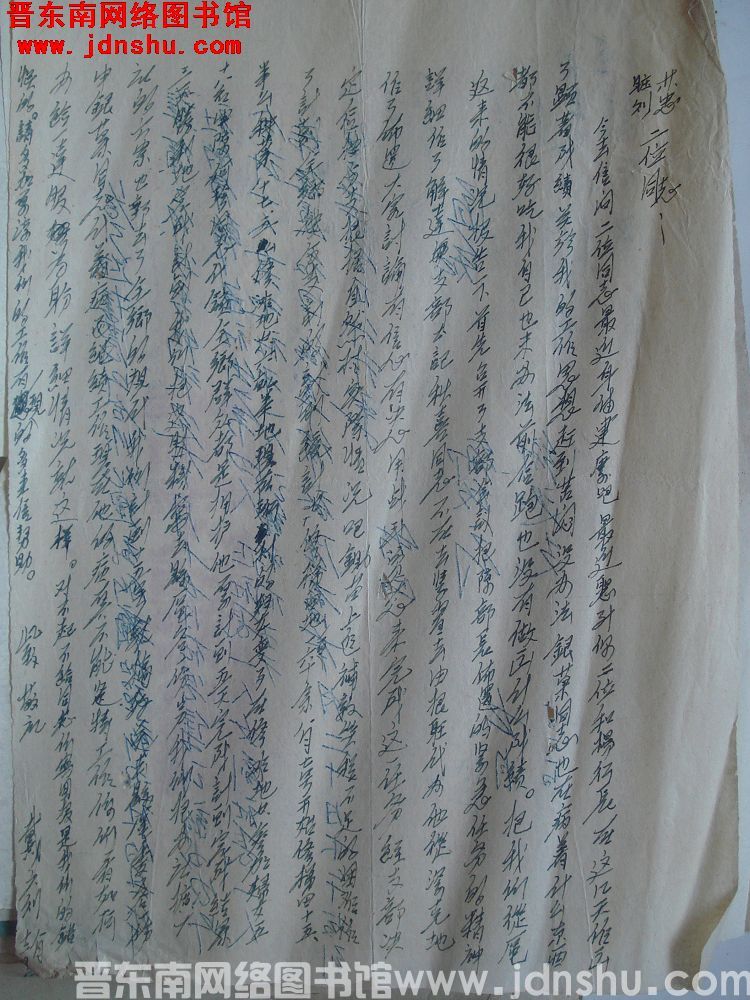 戴六则给林忠、脏则二位同志信函（0812）