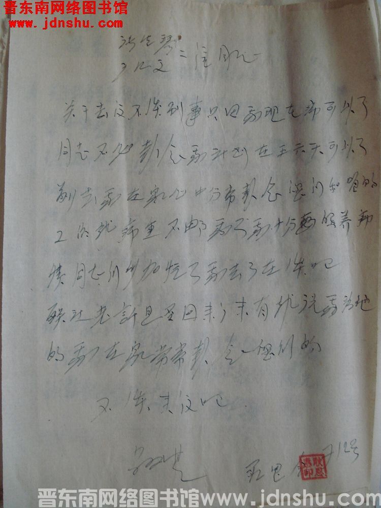 耿恩惠给张生琴、王江文二位同志信函（0712）