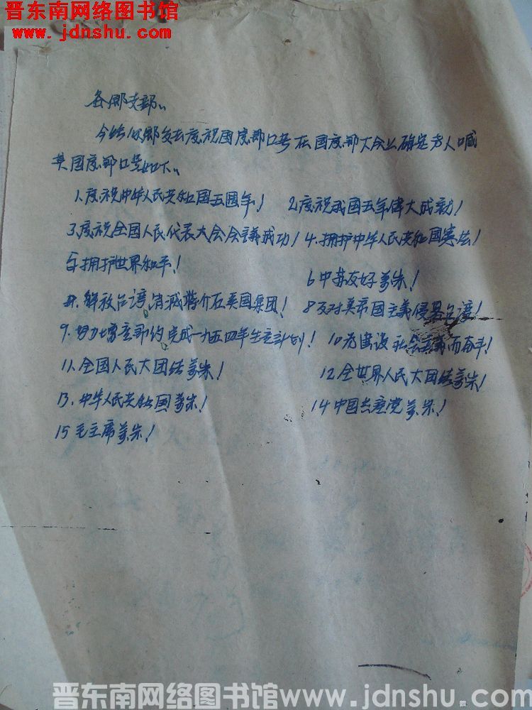 国庆节口号（1954）