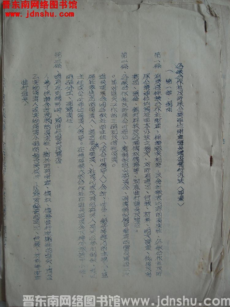 各级合作社及所属企业单位财产盘点清查暂行办法（草案）