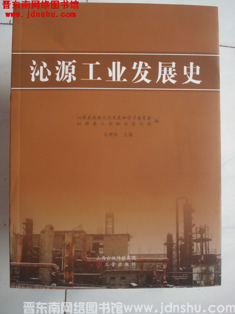 沁源工业发展史