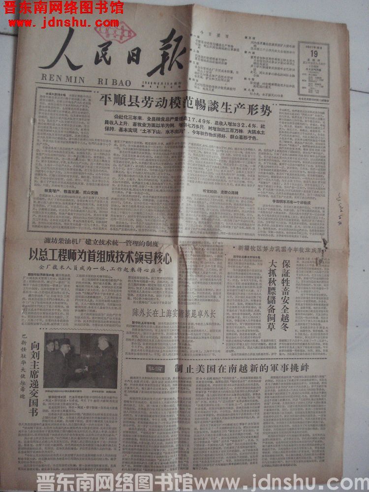人民日报 1961-10-19（第4850号）