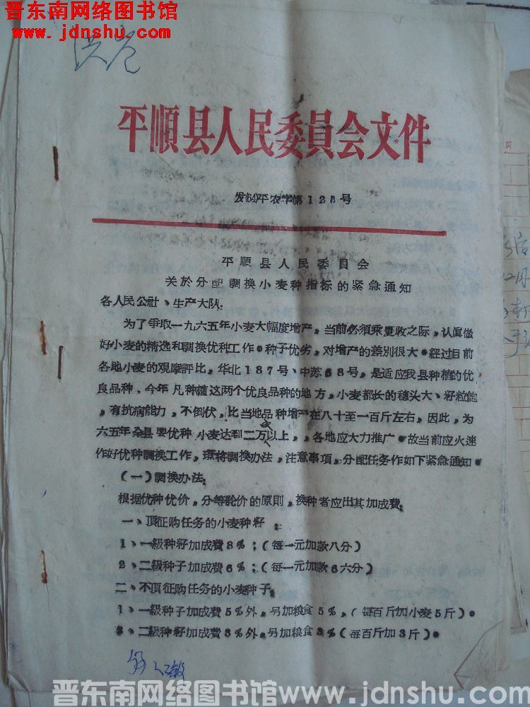 平顺县人民委员会文件（64）平农字第125号：平顺县人民委员会关于分配调换小麦种指标的紧急通知