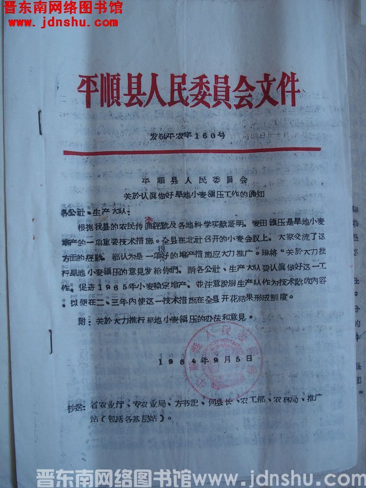 平顺县人民委员会文件（64）平农字第160号：平顺县人民委员会关于认真做好旱地小麦镇压工作的通知