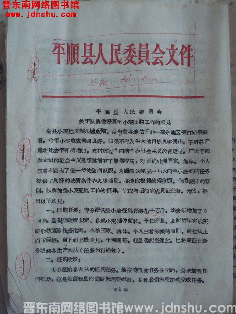 平顺县人民委员会文件：平顺县人民委员会关于认真做好夏季小麦征购工作的意见