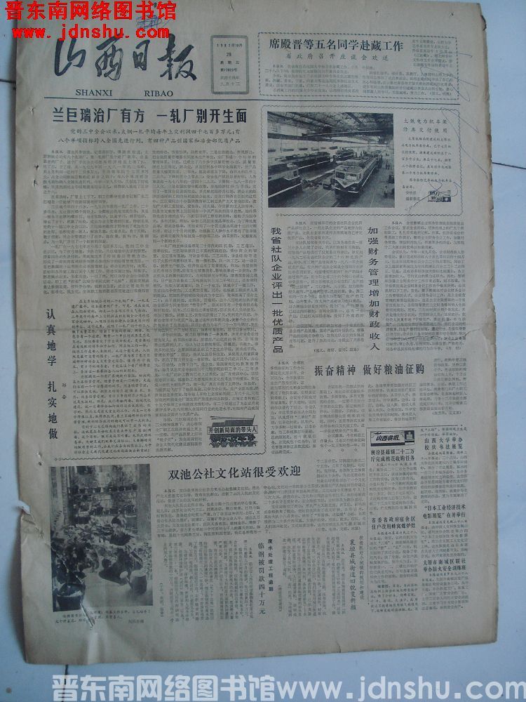 山西日报 1982-10-29（第12023号）