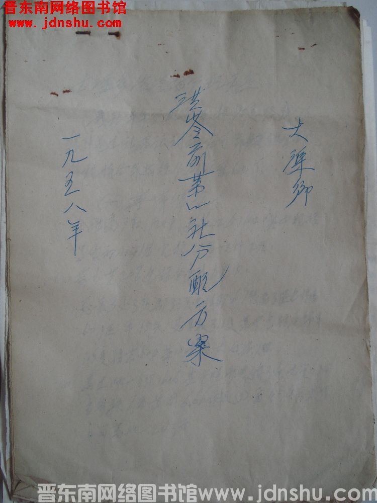 大渠乡洪岭前第一社分配方案（1958）