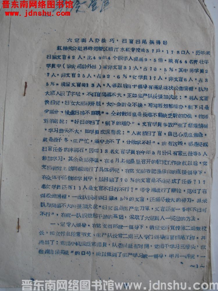 六定到人办法巧，扫盲扫尾搞得好（19590914）