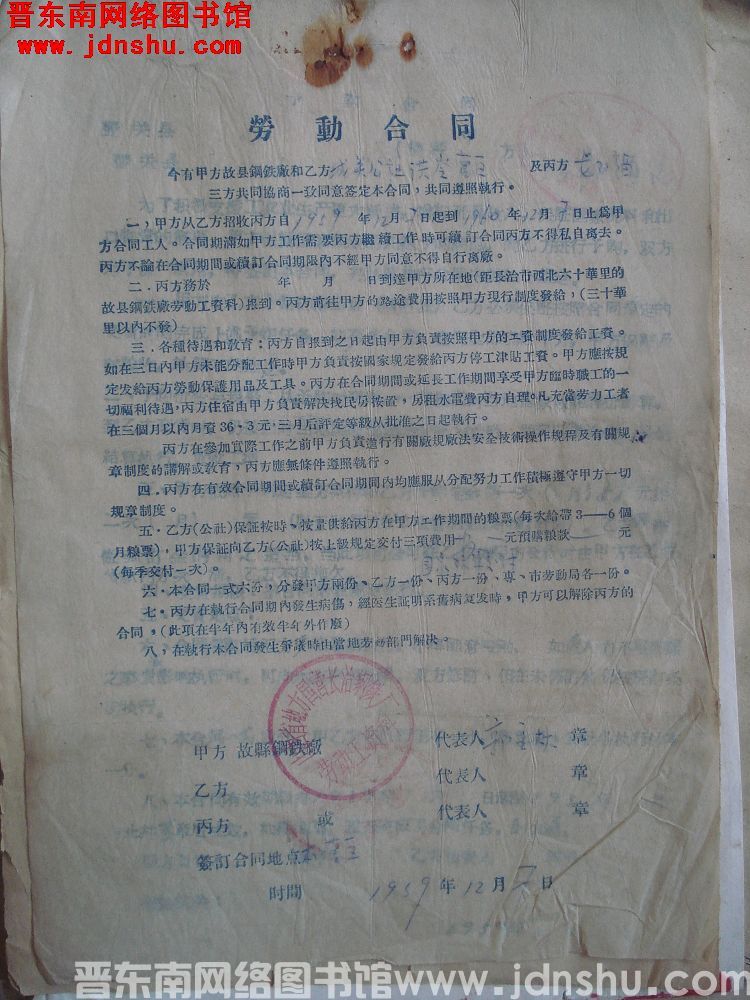 长钢、洪岭管区、龙双福三方劳动合同（19591207）