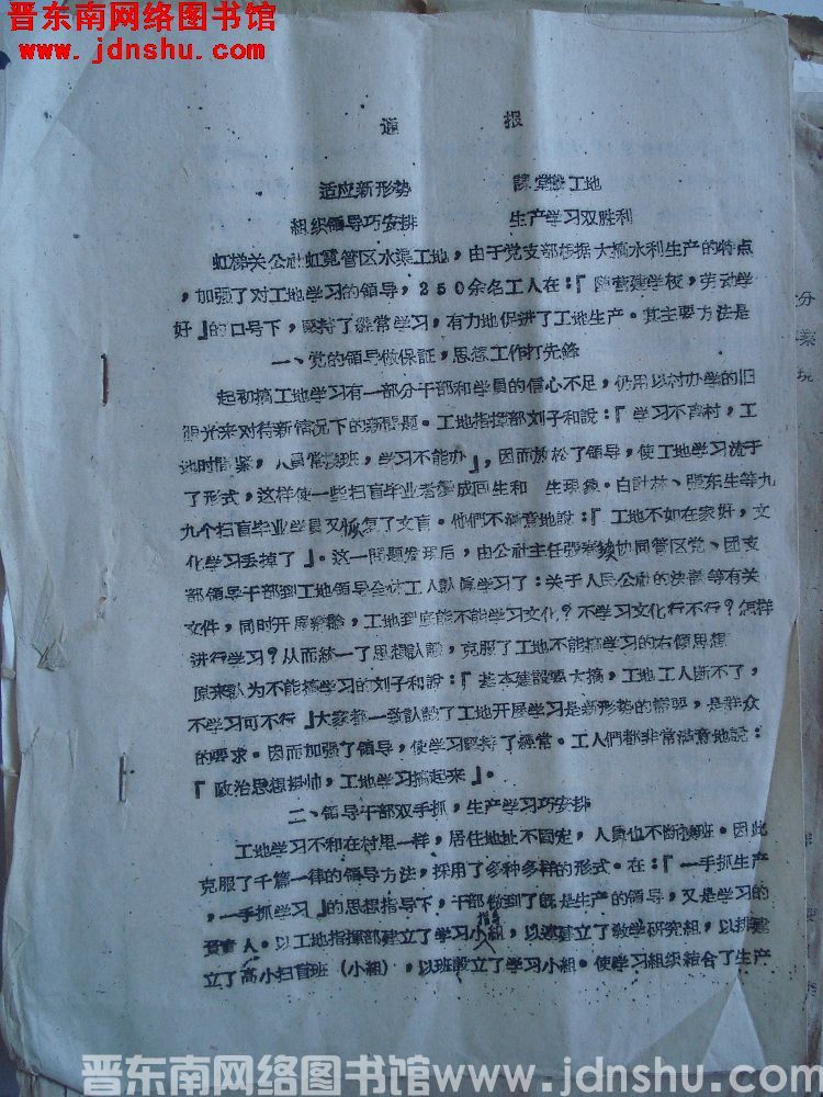 （平顺县人民委员会）通报：适应新形势 课堂搬工地 组织领导巧安排 生产学习双胜利（19591121）