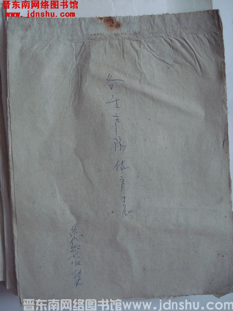 洪岭管理区各生产队估产表（19601003）