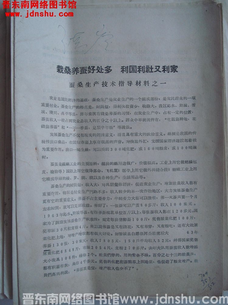 蚕桑生产技术指导材料之一：栽桑养蚕好处多 利国利社又利家（19640210）