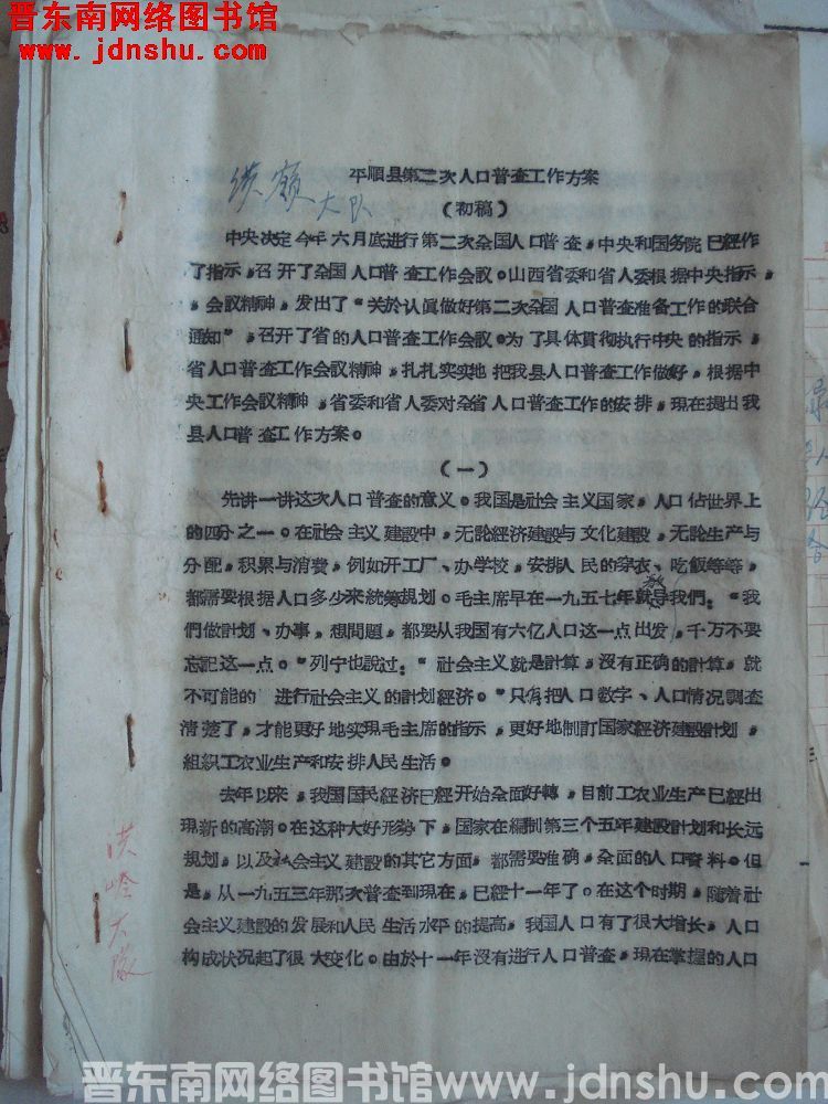 平顺县第二次人口普查工作方案（初稿）（19640614）