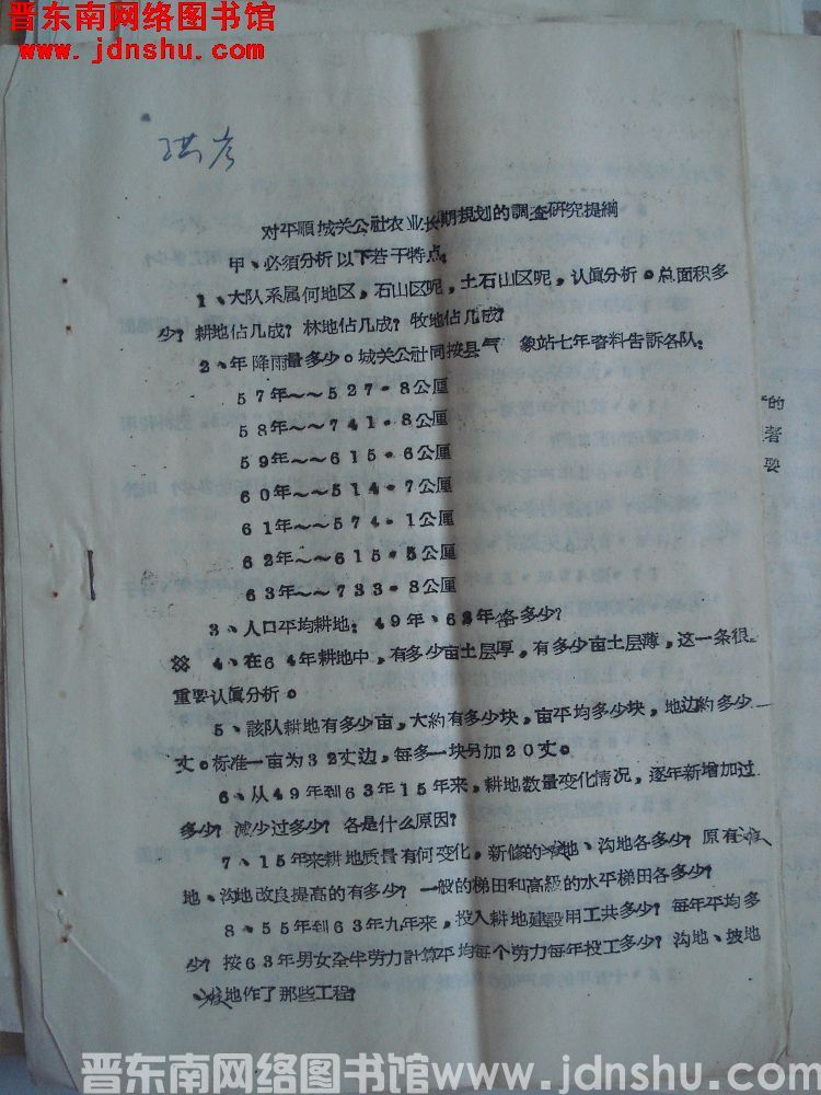 对平顺城关公社农业长期规划的调查研究提纲（19640705）